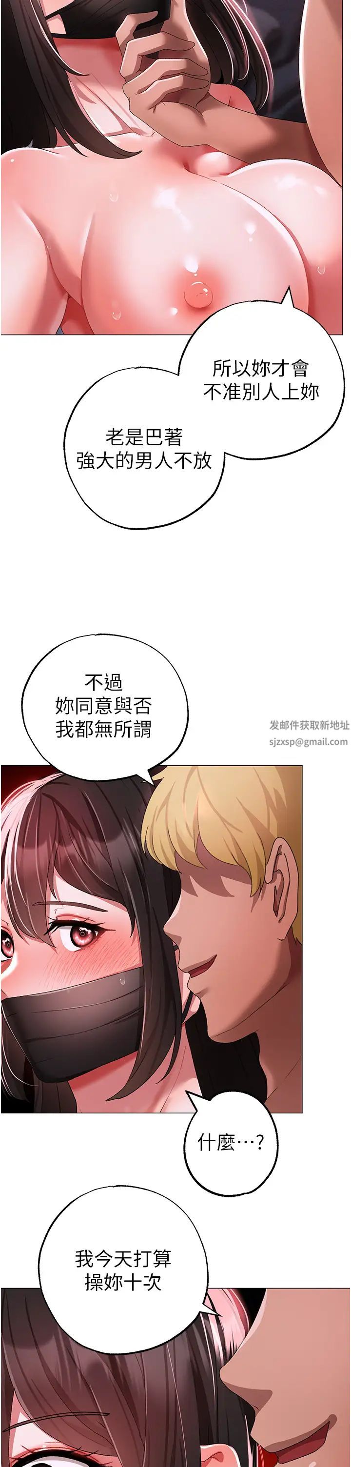 《↖㊣煞氣a猛男㊣↘》漫画 第35話-侵犯學長的女人