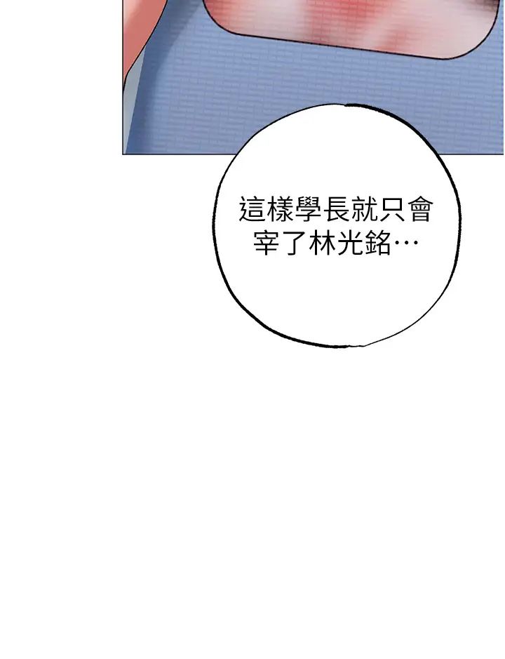 《↖㊣煞氣a猛男㊣↘》漫画 第35話-侵犯學長的女人