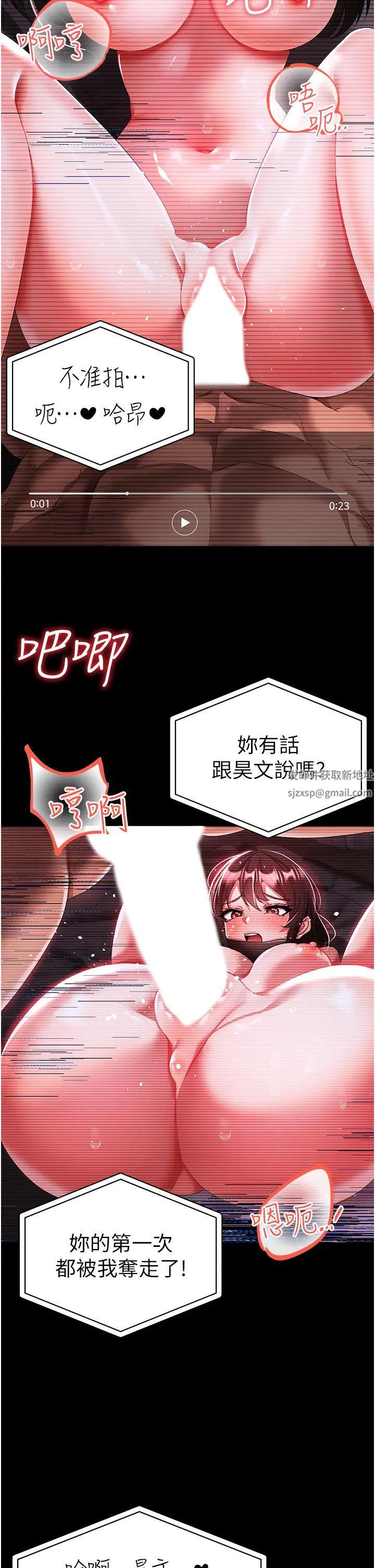 《↖㊣煞氣a猛男㊣↘》漫画 第35話-侵犯學長的女人