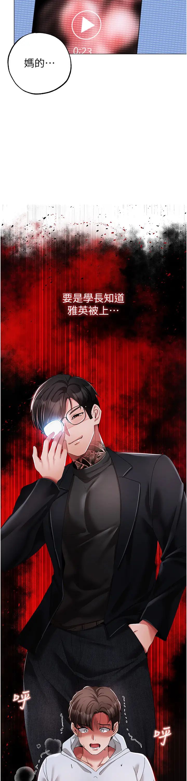 《↖㊣煞氣a猛男㊣↘》漫画 第35話-侵犯學長的女人