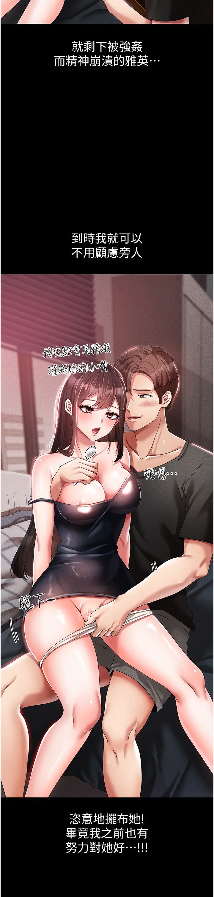 《↖㊣煞氣a猛男㊣↘》漫画 第36話-被幹到嬌喘連連的雅英
