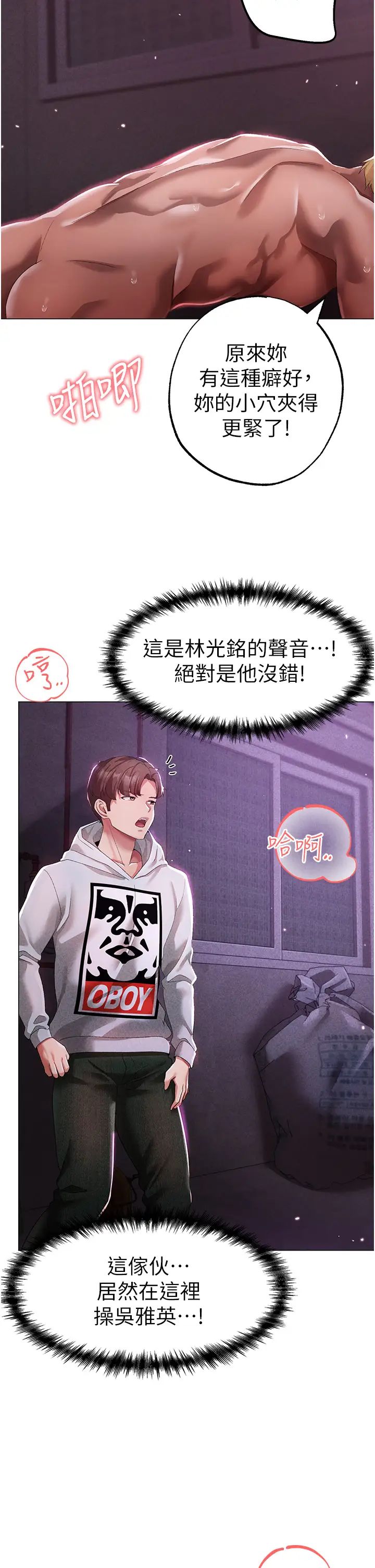 《↖㊣煞氣a猛男㊣↘》漫画 第36話-被幹到嬌喘連連的雅英