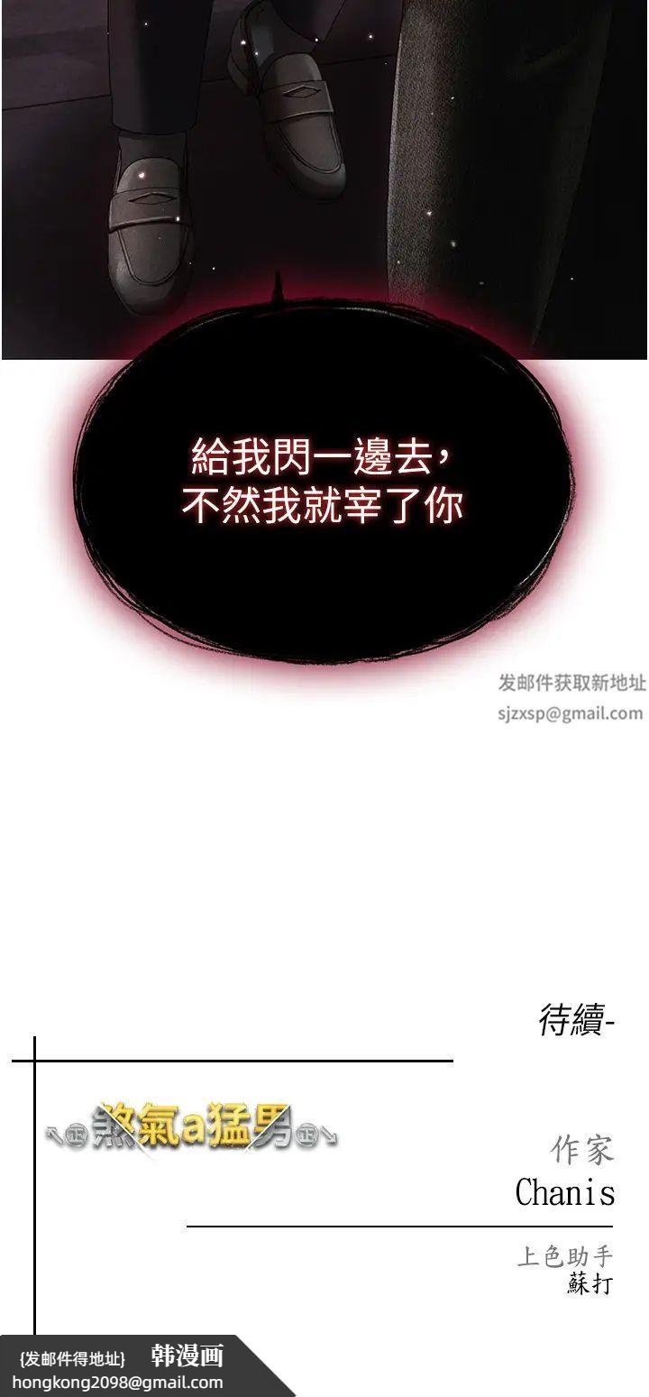 《↖㊣煞氣a猛男㊣↘》漫画 第36話-被幹到嬌喘連連的雅英