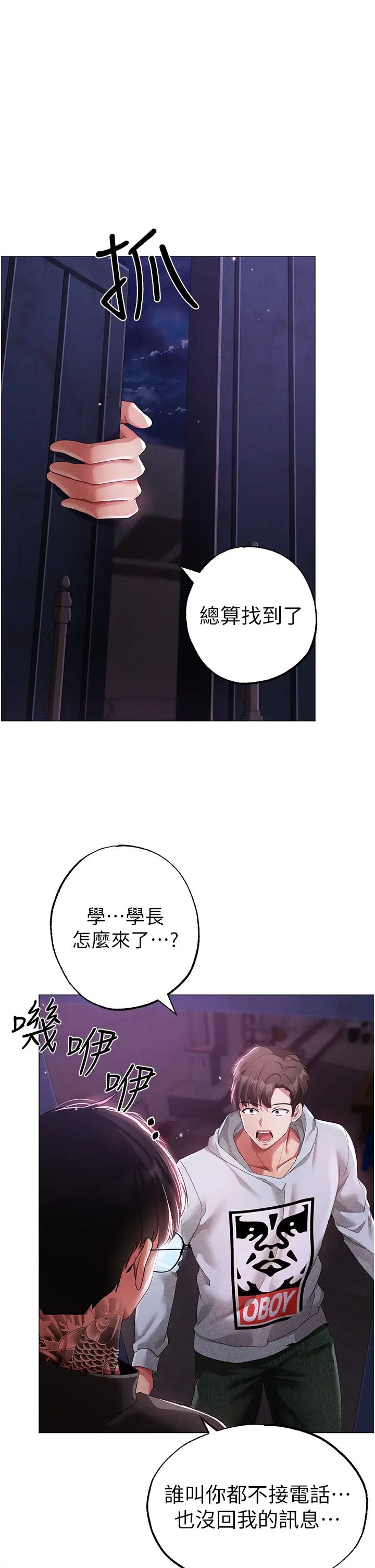 《↖㊣煞氣a猛男㊣↘》漫画 第37話-我是被強姦的…♥