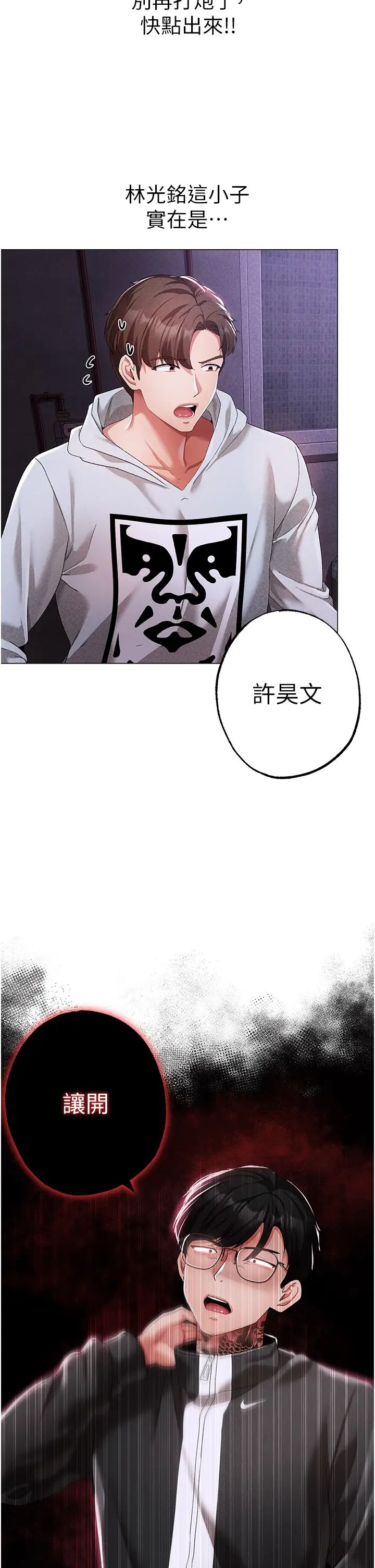 《↖㊣煞氣a猛男㊣↘》漫画 第37話-我是被強姦的…♥