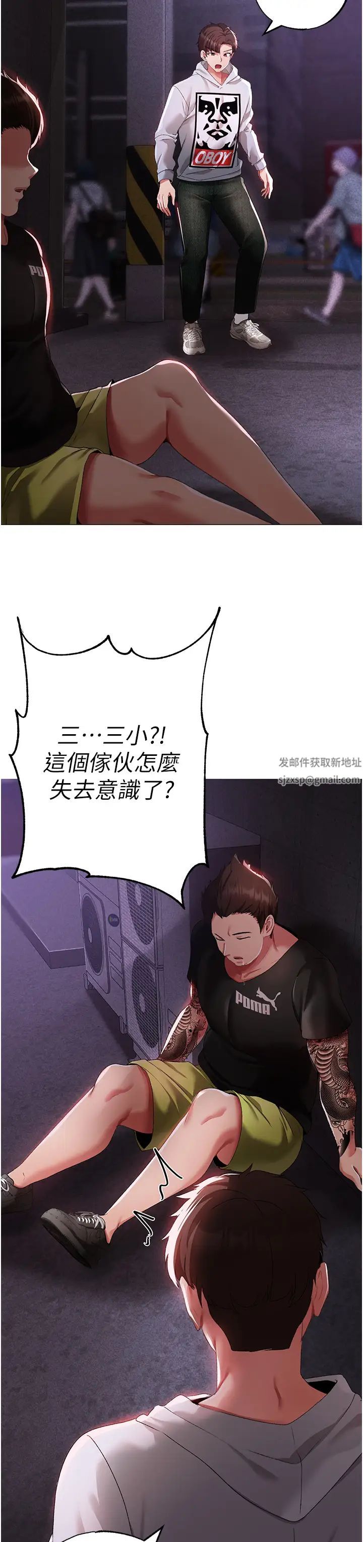 《↖㊣煞氣a猛男㊣↘》漫画 第38話-我要上你心愛的女人