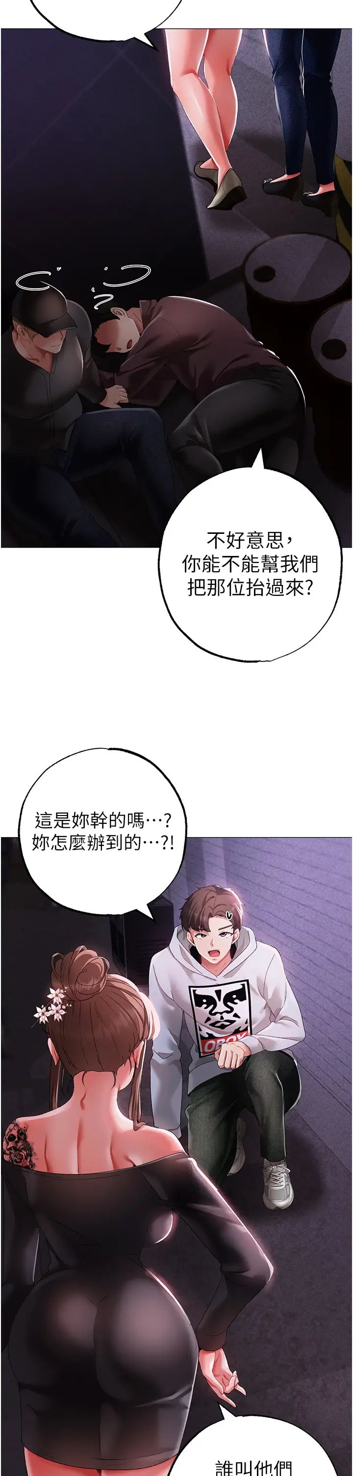 《↖㊣煞氣a猛男㊣↘》漫画 第38話-我要上你心愛的女人