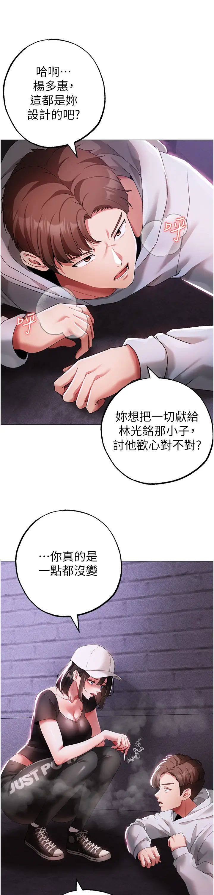 《↖㊣煞氣a猛男㊣↘》漫画 第38話-我要上你心愛的女人