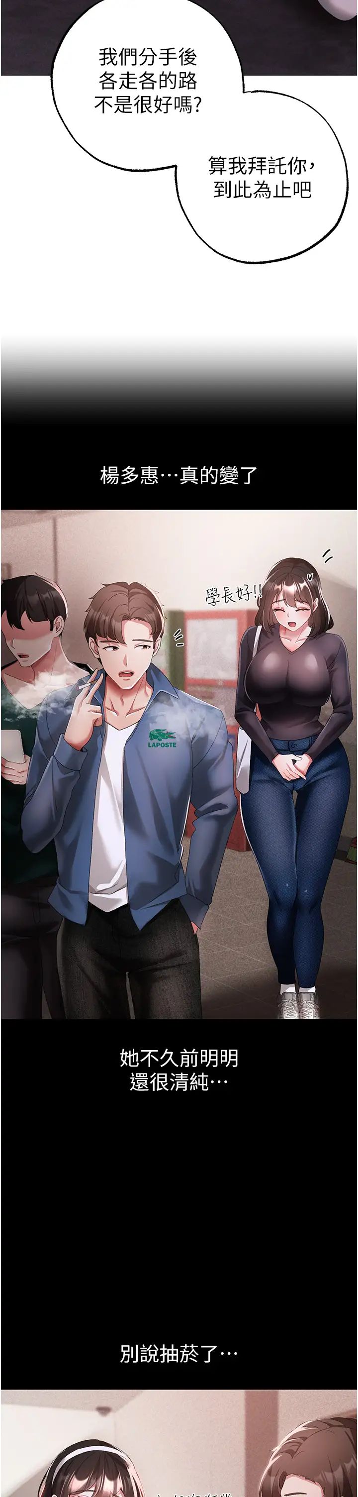 《↖㊣煞氣a猛男㊣↘》漫画 第38話-我要上你心愛的女人