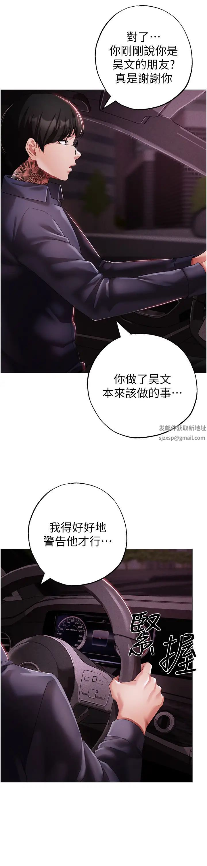 《↖㊣煞氣a猛男㊣↘》漫画 第38話-我要上你心愛的女人