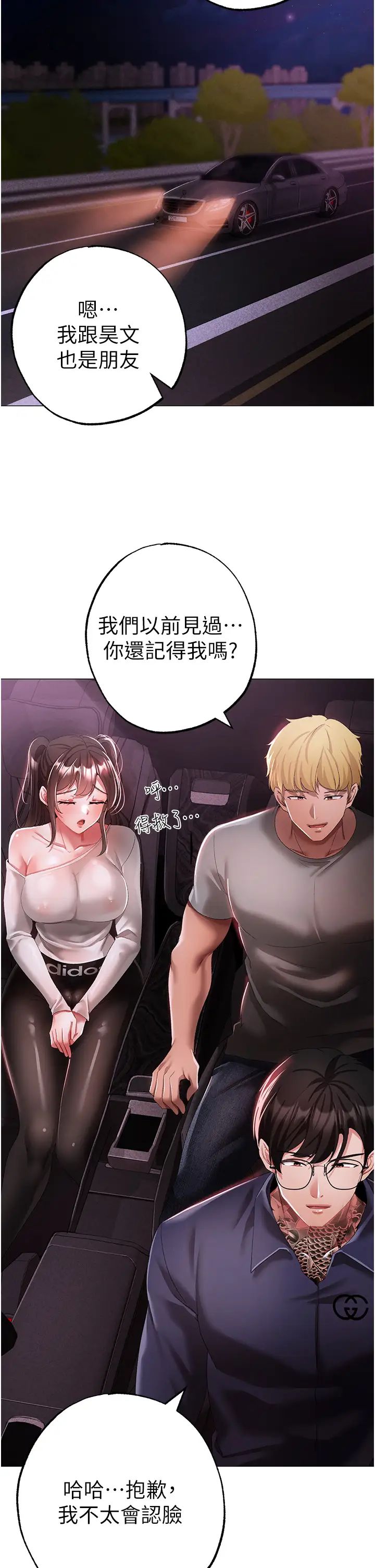 《↖㊣煞氣a猛男㊣↘》漫画 第38話-我要上你心愛的女人