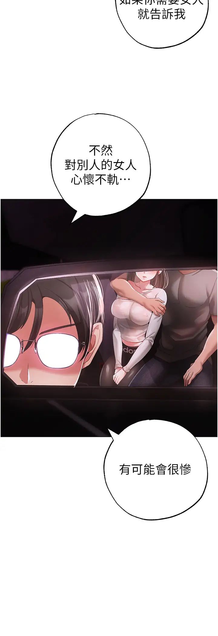 《↖㊣煞氣a猛男㊣↘》漫画 第38話-我要上你心愛的女人
