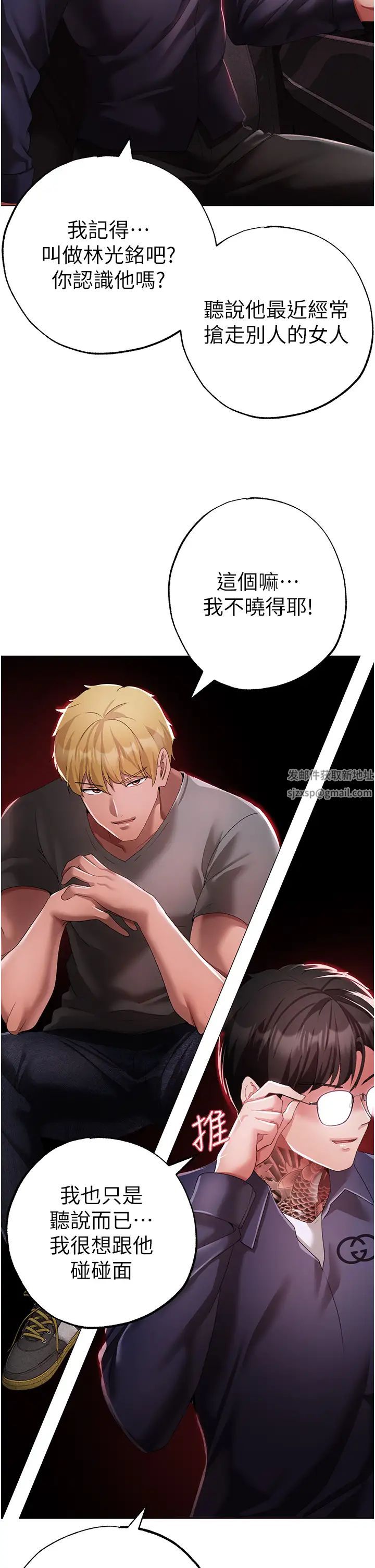 《↖㊣煞氣a猛男㊣↘》漫画 第38話-我要上你心愛的女人