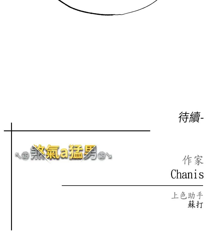 《↖㊣煞氣a猛男㊣↘》漫画 第38話-我要上你心愛的女人