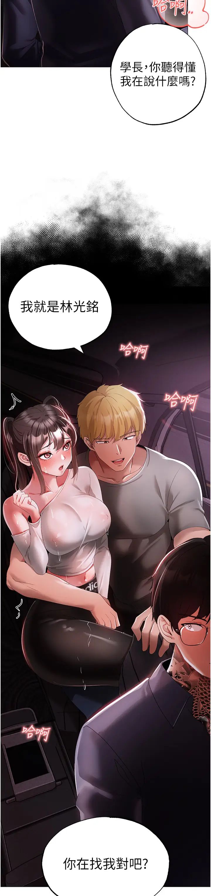 《↖㊣煞氣a猛男㊣↘》漫画 第38話-我要上你心愛的女人
