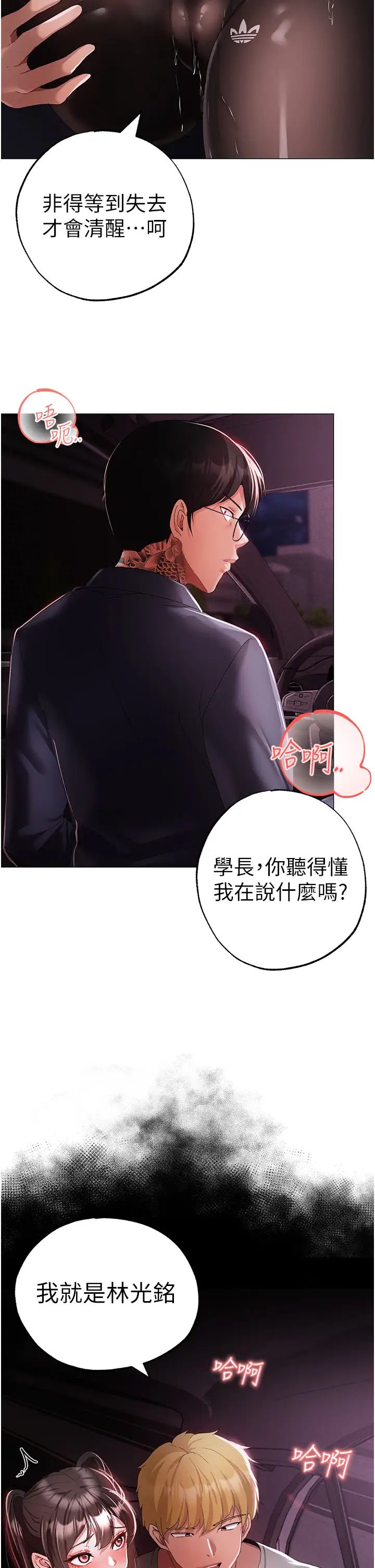 《↖㊣煞氣a猛男㊣↘》漫画 第39話-你隻能看，不能吃