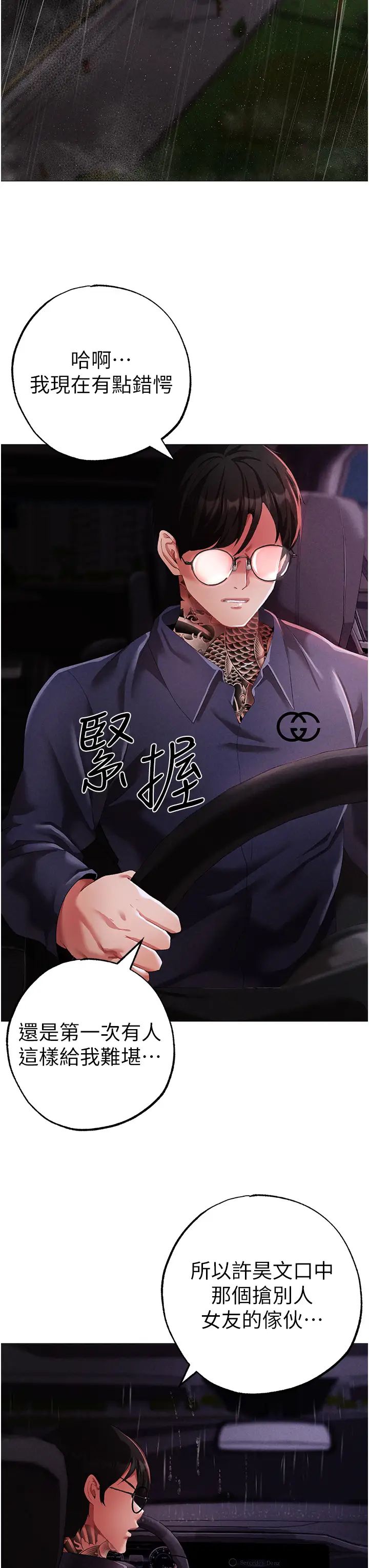 《↖㊣煞氣a猛男㊣↘》漫画 第39話-你隻能看，不能吃