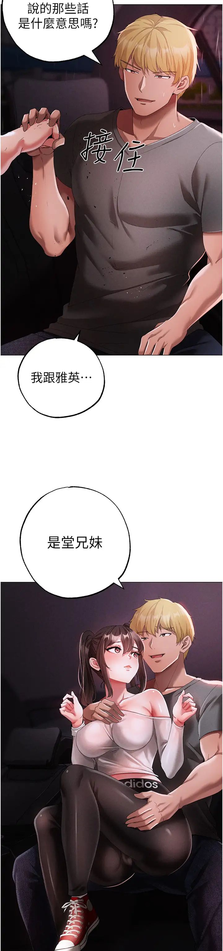 《↖㊣煞氣a猛男㊣↘》漫画 第39話-你隻能看，不能吃