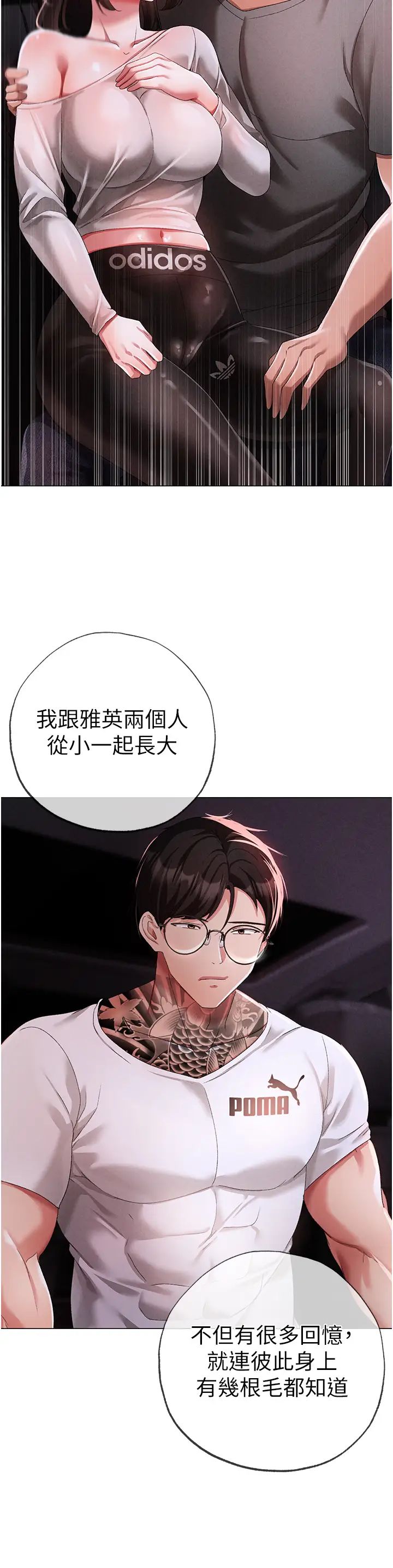 《↖㊣煞氣a猛男㊣↘》漫画 第39話-你隻能看，不能吃