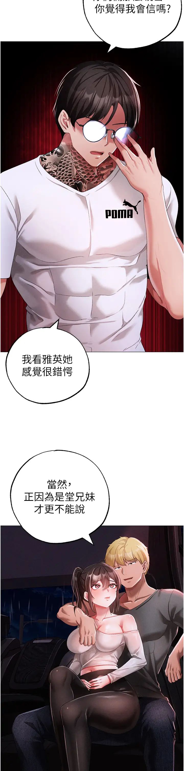 《↖㊣煞氣a猛男㊣↘》漫画 第39話-你隻能看，不能吃