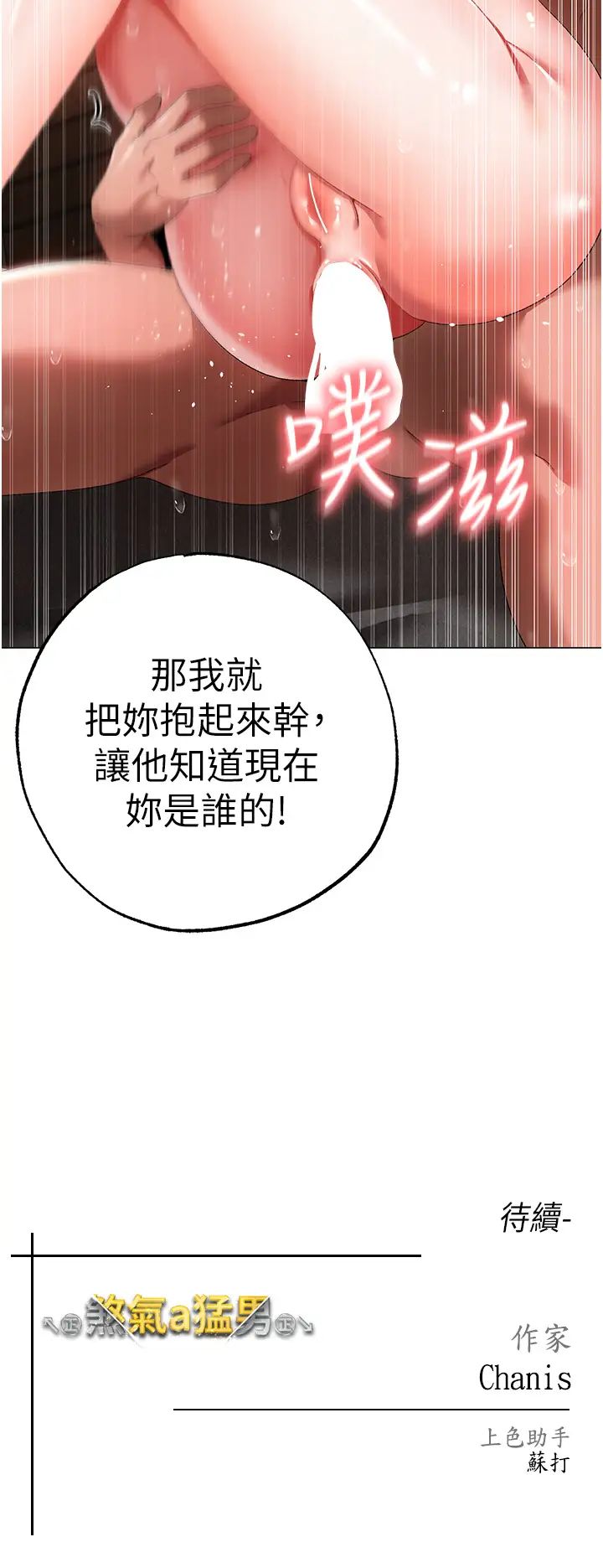 《↖㊣煞氣a猛男㊣↘》漫画 第40話-我想把「這裡」給你破處