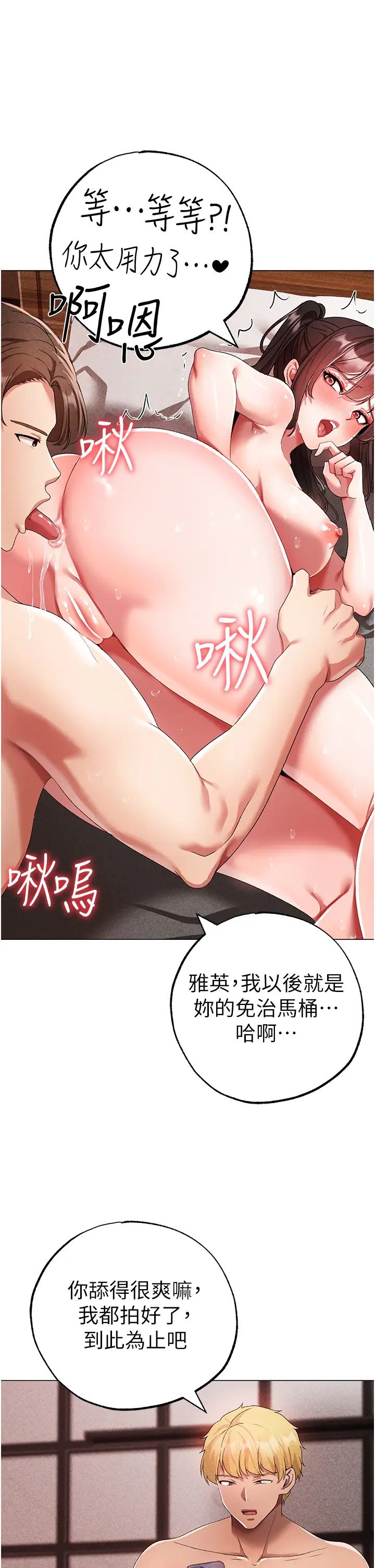 《↖㊣煞氣a猛男㊣↘》漫画 第42話-我是妳的免治馬桶