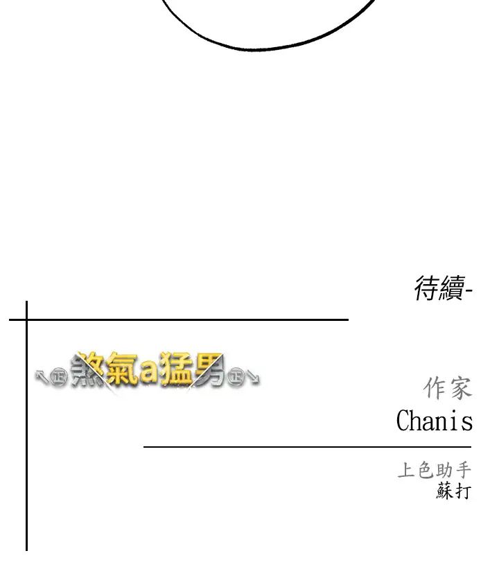 《↖㊣煞氣a猛男㊣↘》漫画 第42話-我是妳的免治馬桶