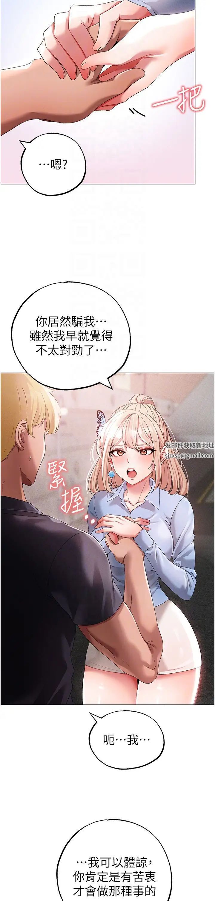 《↖㊣煞氣a猛男㊣↘》漫画 第43話-動彈不得的上銬遊戲