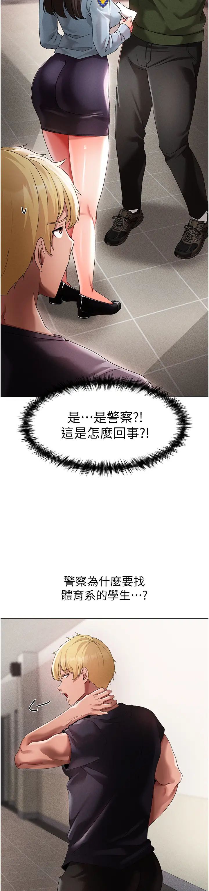 《↖㊣煞氣a猛男㊣↘》漫画 第43話-動彈不得的上銬遊戲