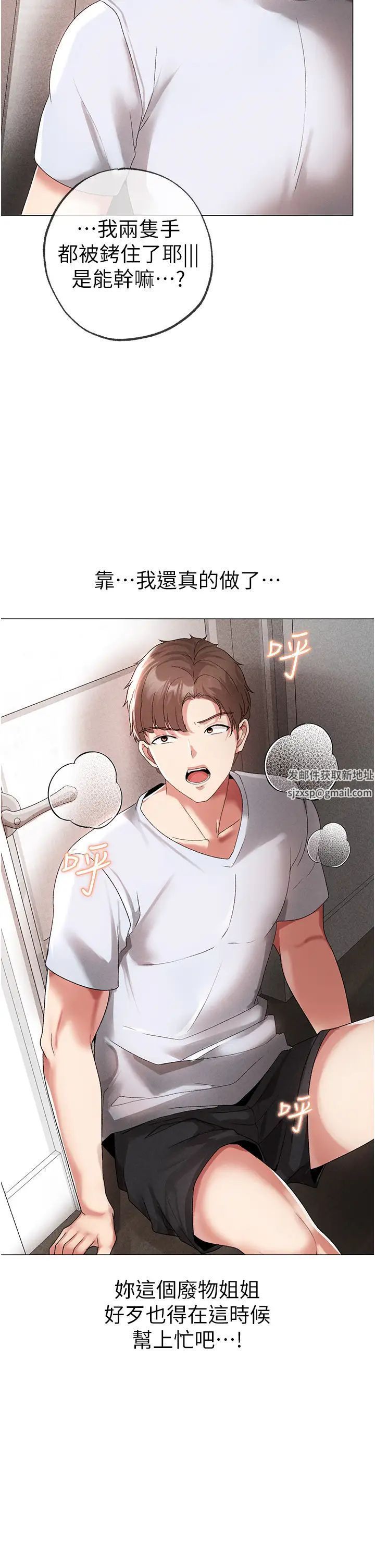 《↖㊣煞氣a猛男㊣↘》漫画 第43話-動彈不得的上銬遊戲