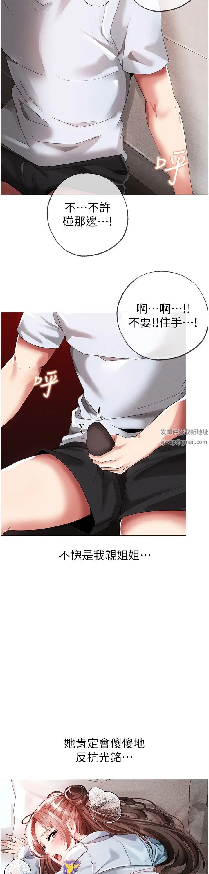 《↖㊣煞氣a猛男㊣↘》漫画 第43話-動彈不得的上銬遊戲