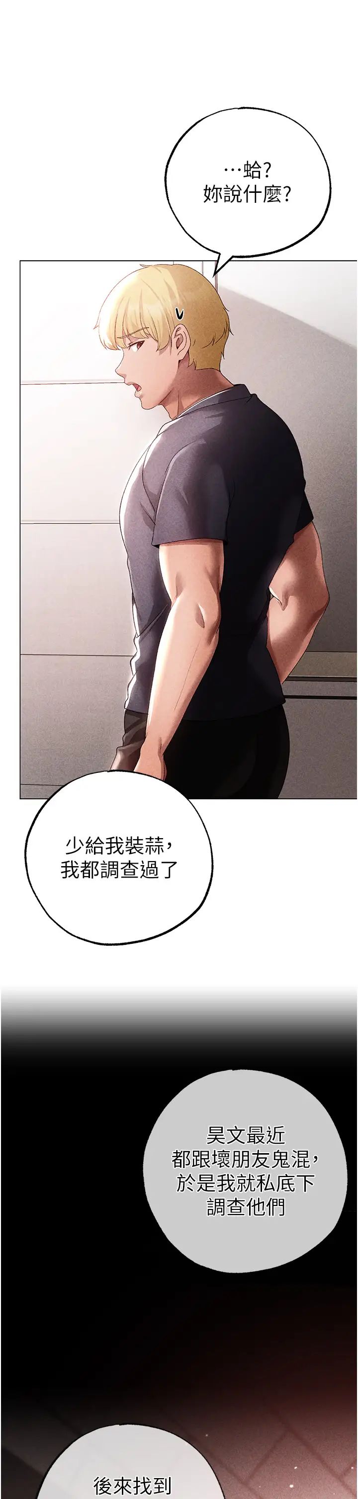 《↖㊣煞氣a猛男㊣↘》漫画 第44話-令人乖乖就範的強姦犯
