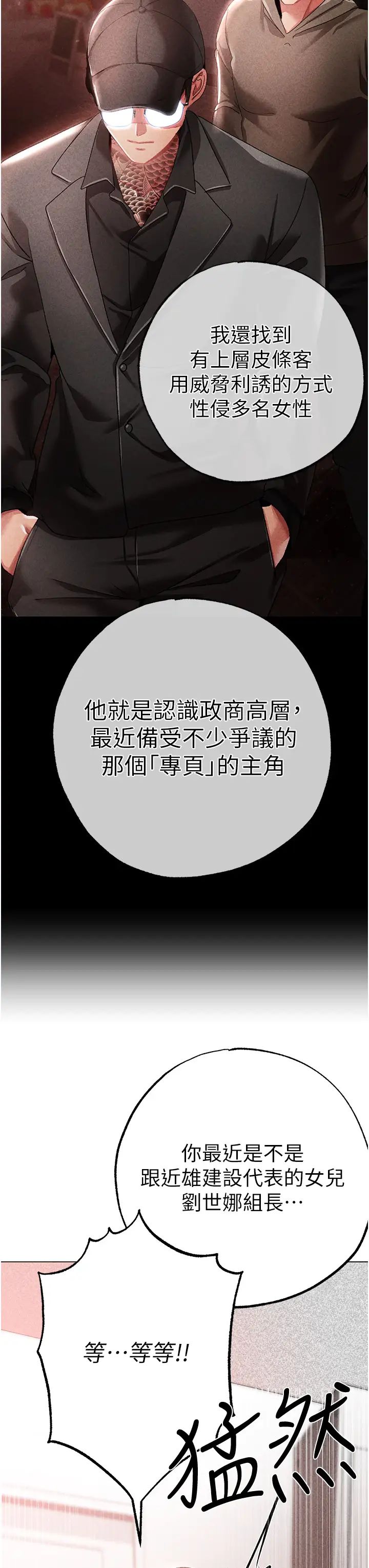 《↖㊣煞氣a猛男㊣↘》漫画 第44話-令人乖乖就範的強姦犯