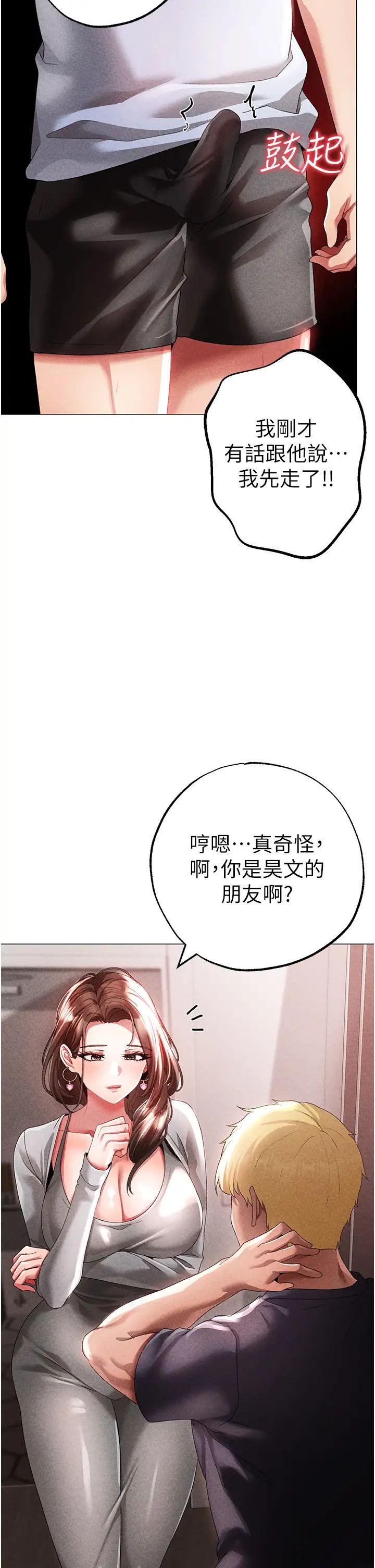 《↖㊣煞氣a猛男㊣↘》漫画 第44話-令人乖乖就範的強姦犯
