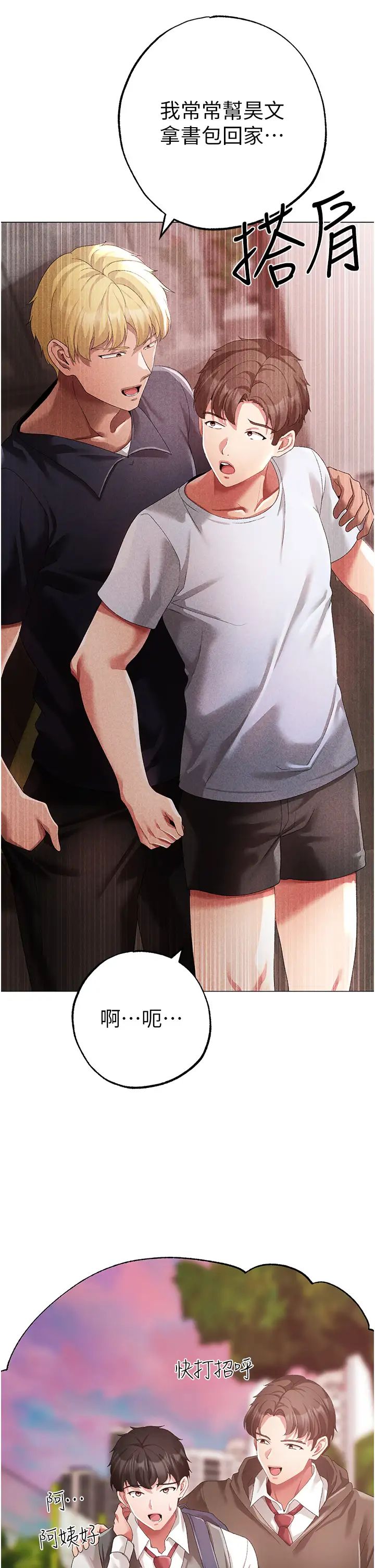 《↖㊣煞氣a猛男㊣↘》漫画 第44話-令人乖乖就範的強姦犯