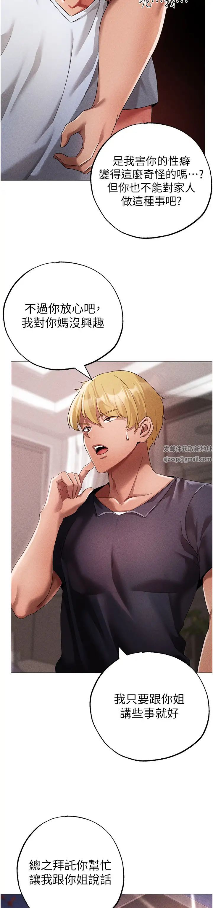 《↖㊣煞氣a猛男㊣↘》漫画 第44話-令人乖乖就範的強姦犯