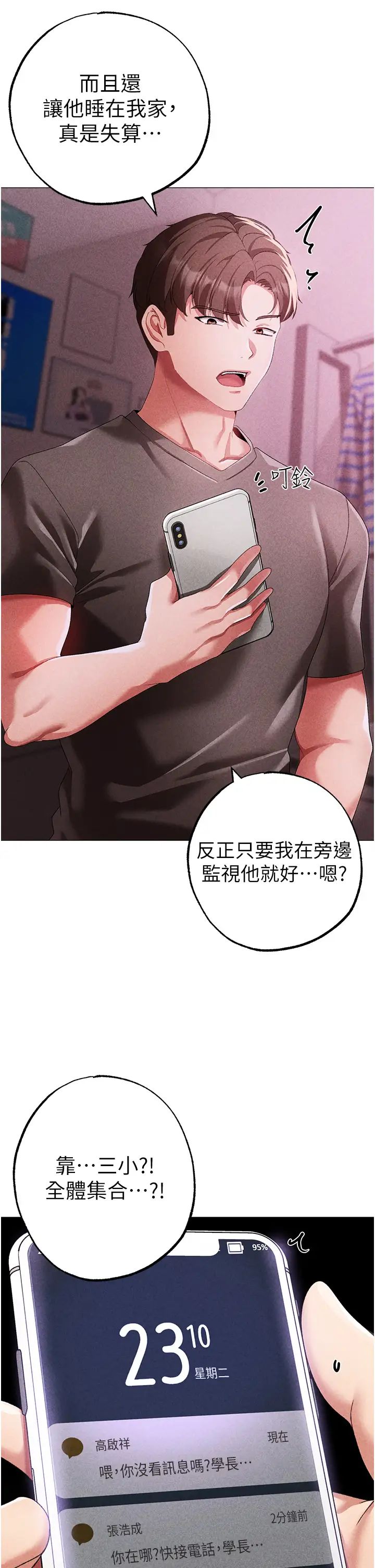 《↖㊣煞氣a猛男㊣↘》漫画 第44話-令人乖乖就範的強姦犯