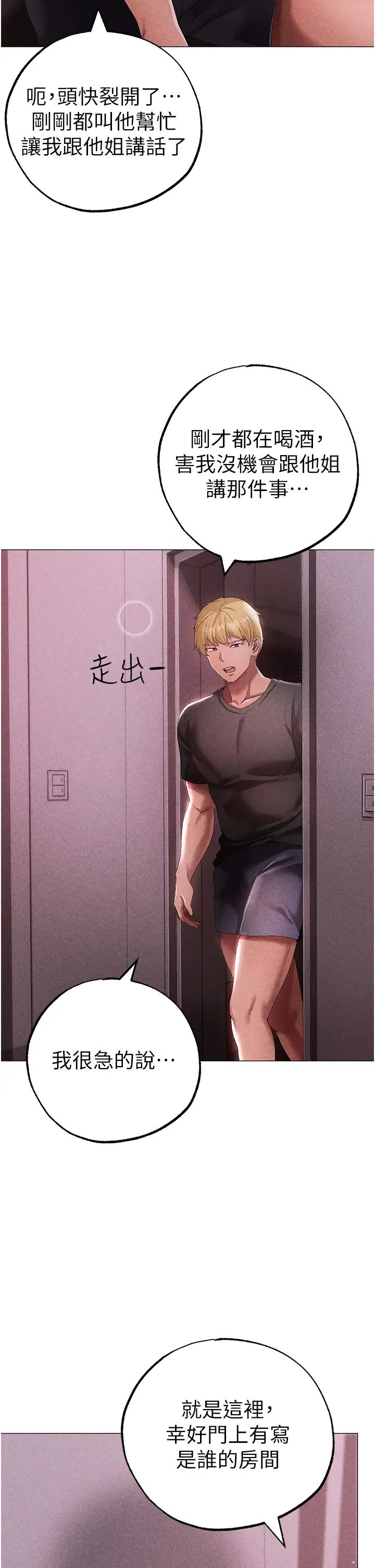 《↖㊣煞氣a猛男㊣↘》漫画 第44話-令人乖乖就範的強姦犯