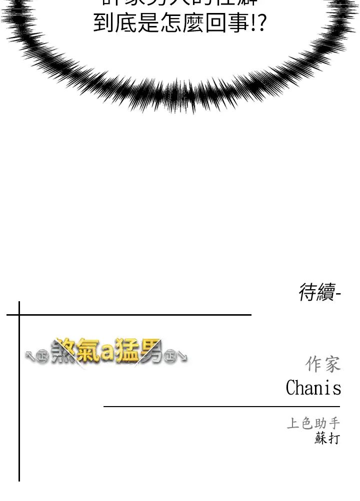 《↖㊣煞氣a猛男㊣↘》漫画 第44話-令人乖乖就範的強姦犯