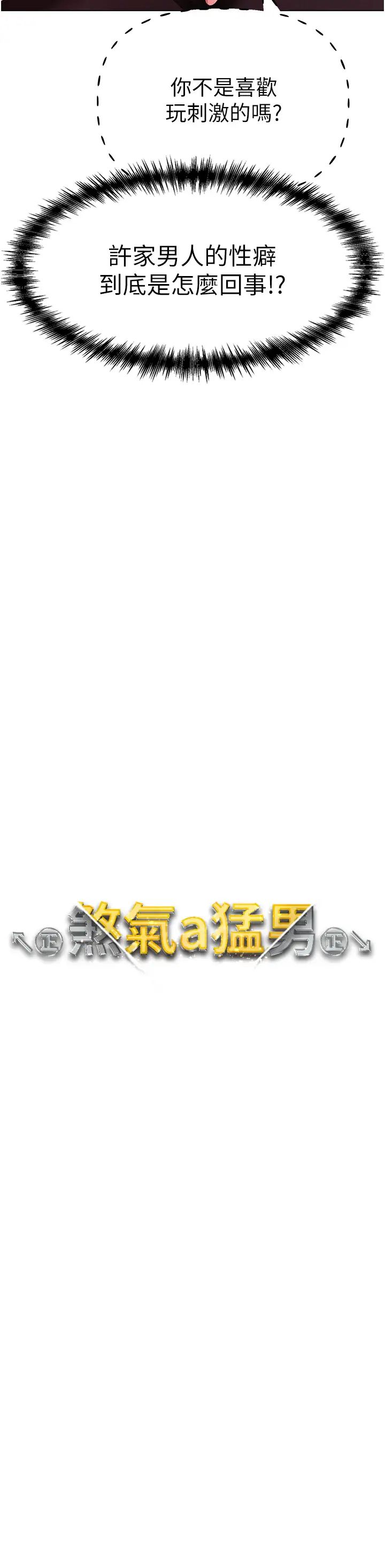 《↖㊣煞氣a猛男㊣↘》漫画 第45話-老公，我們再來生一個♥