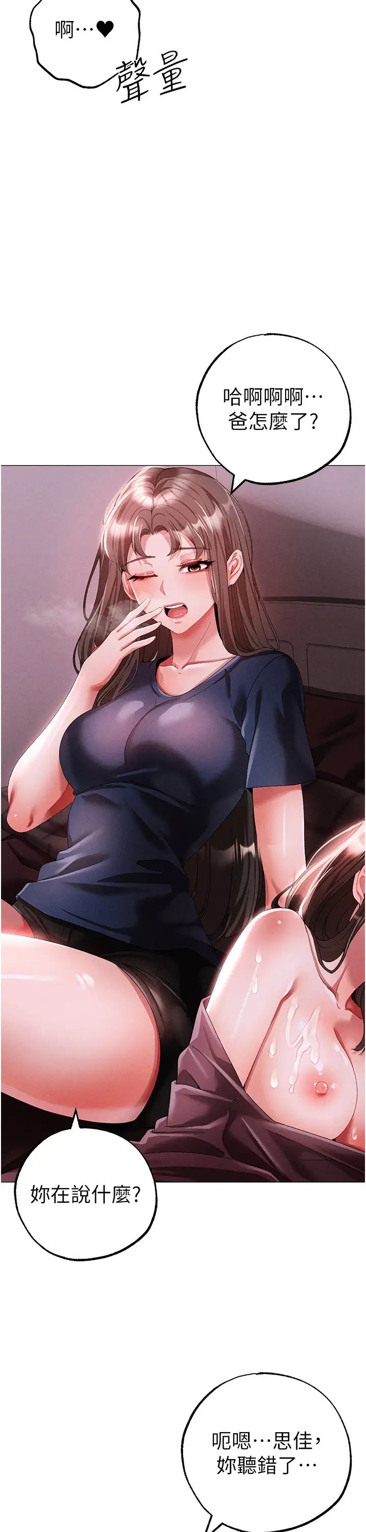 《↖㊣煞氣a猛男㊣↘》漫画 第46話-在女兒面前被上的人妻