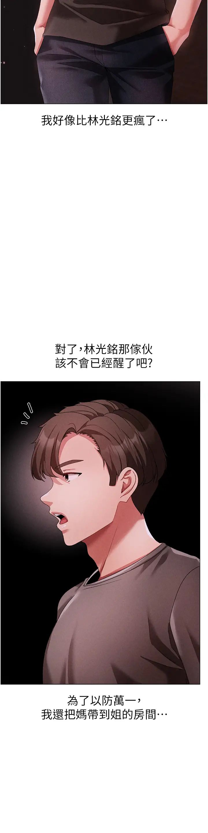 《↖㊣煞氣a猛男㊣↘》漫画 第46話-在女兒面前被上的人妻