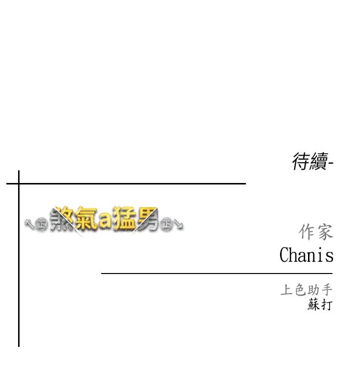 《↖㊣煞氣a猛男㊣↘》漫画 第46話-在女兒面前被上的人妻