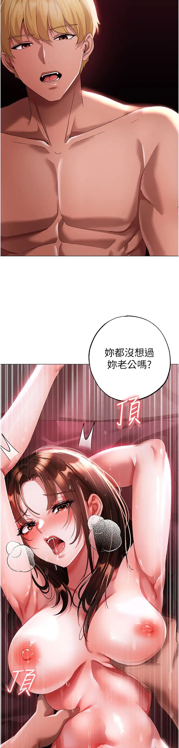《↖㊣煞氣a猛男㊣↘》漫画 第47話-妳這邊還沒被插過吧?