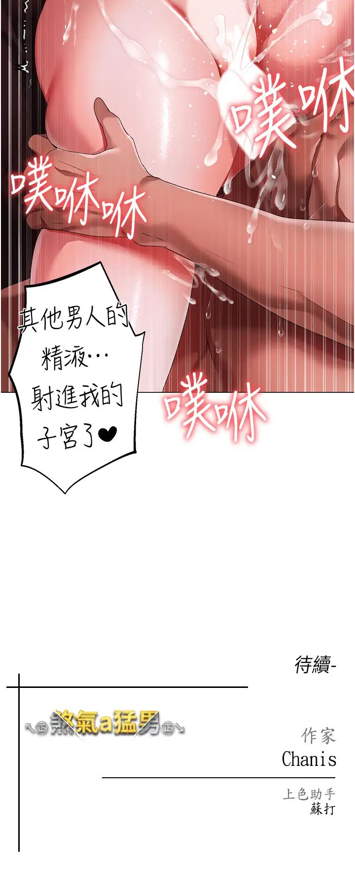 《↖㊣煞氣a猛男㊣↘》漫画 第47話-妳這邊還沒被插過吧?