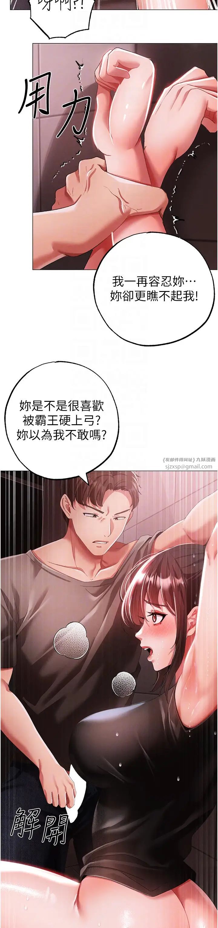 《↖㊣煞氣a猛男㊣↘》漫画 第48話-我就知道妳喜歡來硬的