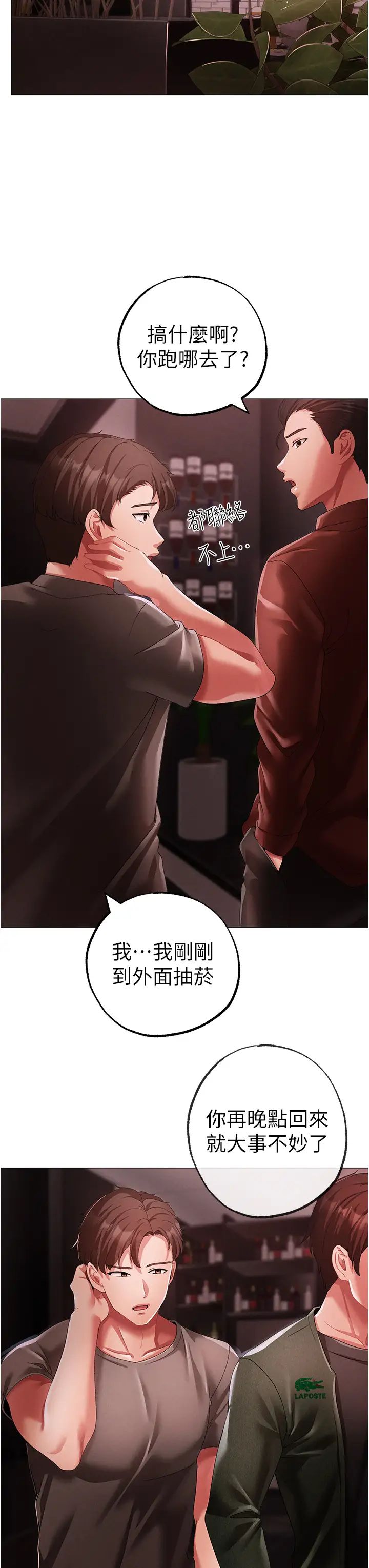 《↖㊣煞氣a猛男㊣↘》漫画 第48話-我就知道妳喜歡來硬的