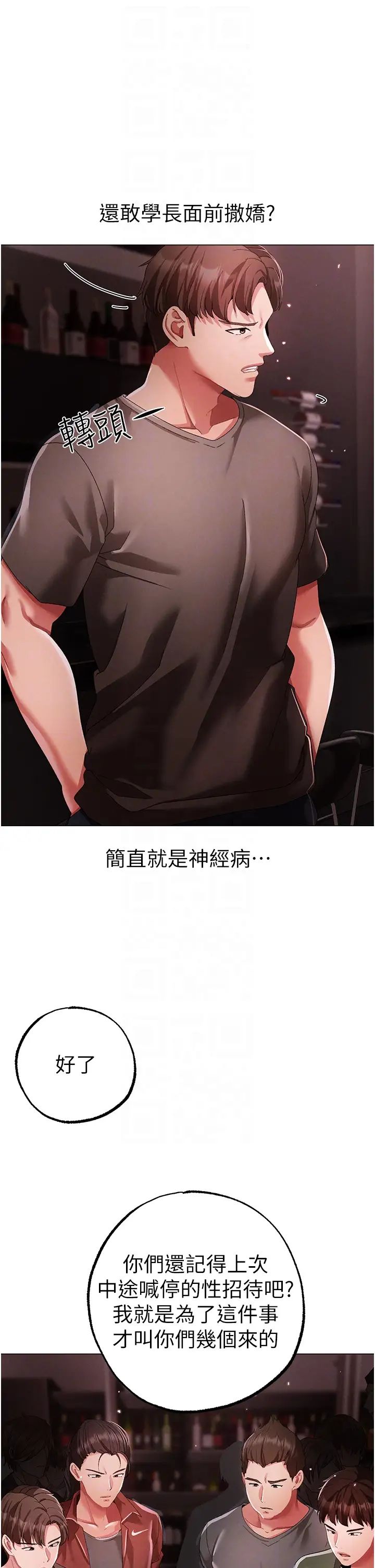 《↖㊣煞氣a猛男㊣↘》漫画 第48話-我就知道妳喜歡來硬的