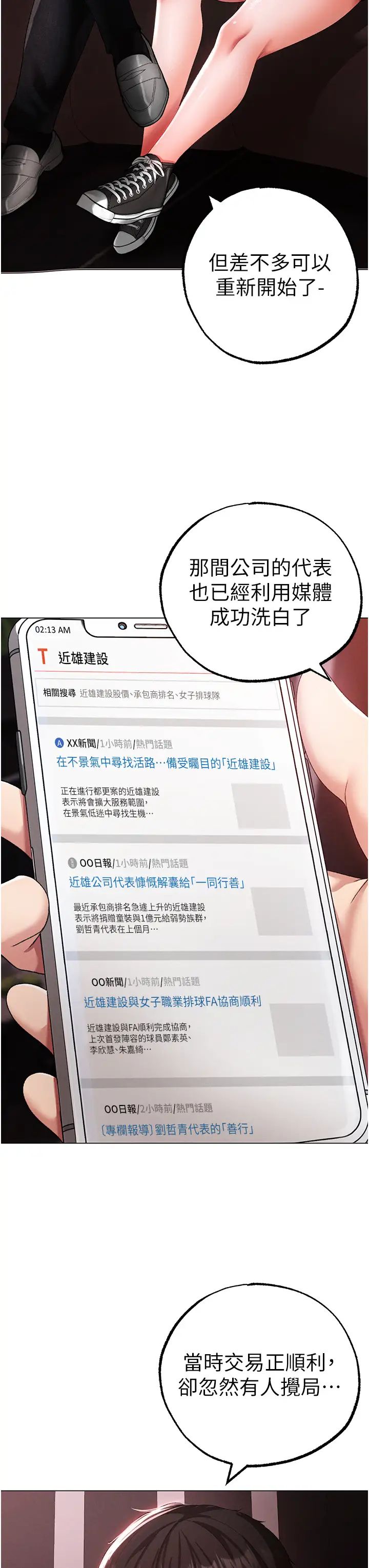 《↖㊣煞氣a猛男㊣↘》漫画 第48話-我就知道妳喜歡來硬的