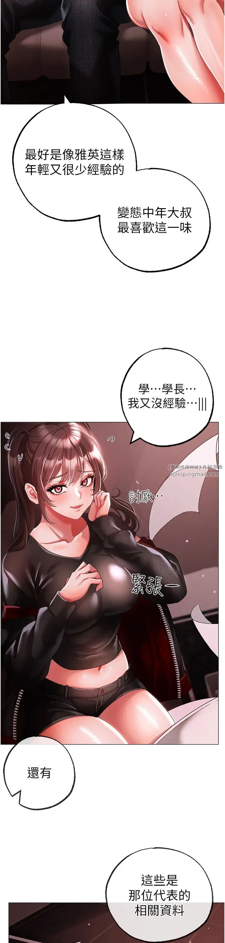 《↖㊣煞氣a猛男㊣↘》漫画 第48話-我就知道妳喜歡來硬的